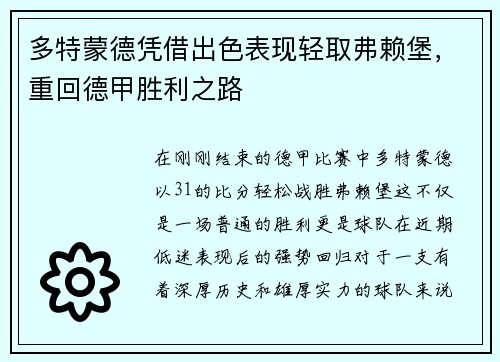 多特蒙德凭借出色表现轻取弗赖堡，重回德甲胜利之路