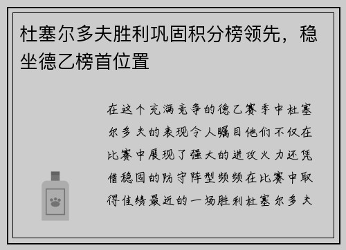 杜塞尔多夫胜利巩固积分榜领先，稳坐德乙榜首位置