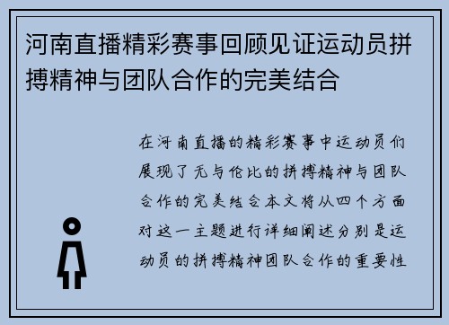 河南直播精彩赛事回顾见证运动员拼搏精神与团队合作的完美结合