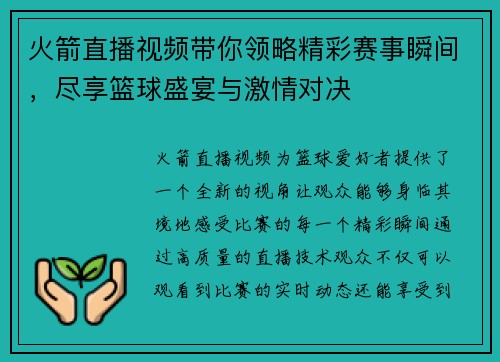 火箭直播视频带你领略精彩赛事瞬间，尽享篮球盛宴与激情对决